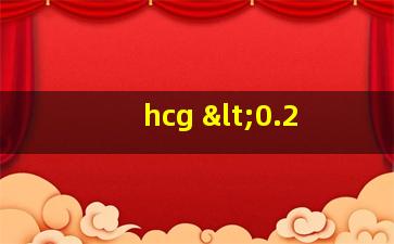 hcg <0.2